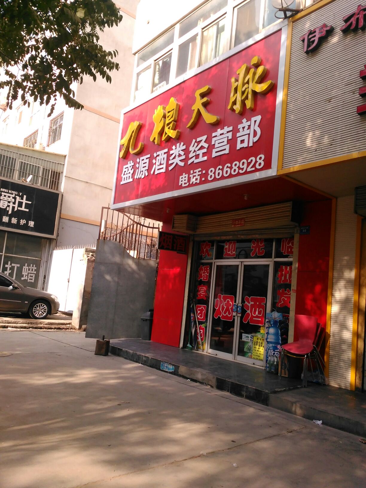 九粮天脉盛源酒类经营部——兰州酒类经营地图指南