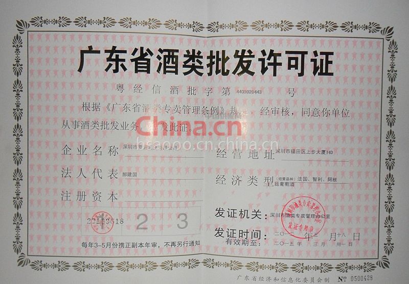 酒类批发许可证与酒类经营合规指南