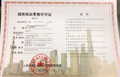 酒类商品经营许可全指南 合规经营的关键步骤